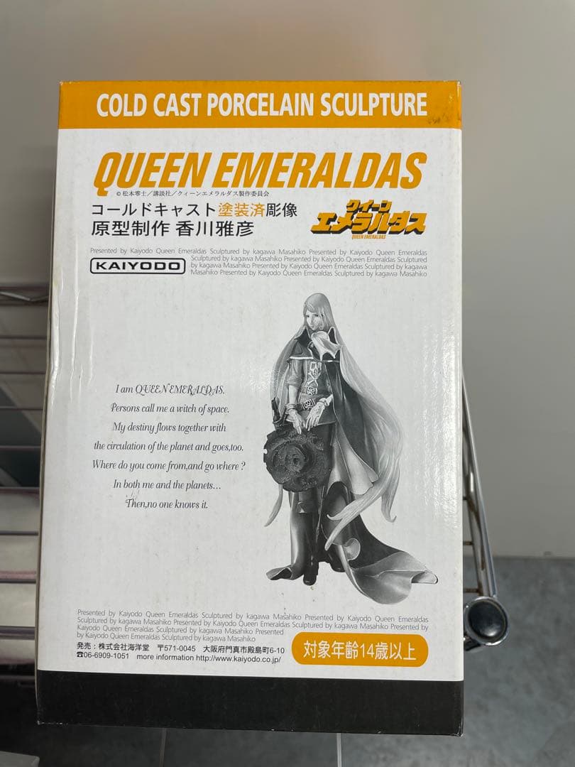 クイーンエメラルダス海洋堂コールドキ ャスト塗装済彫像