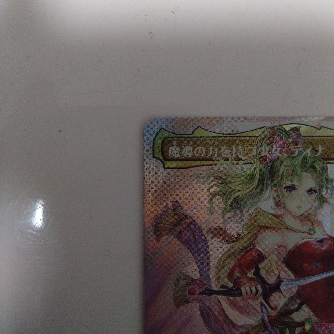 魔導の力を持つ少女、ティナ　ボーダレス　サージfoil