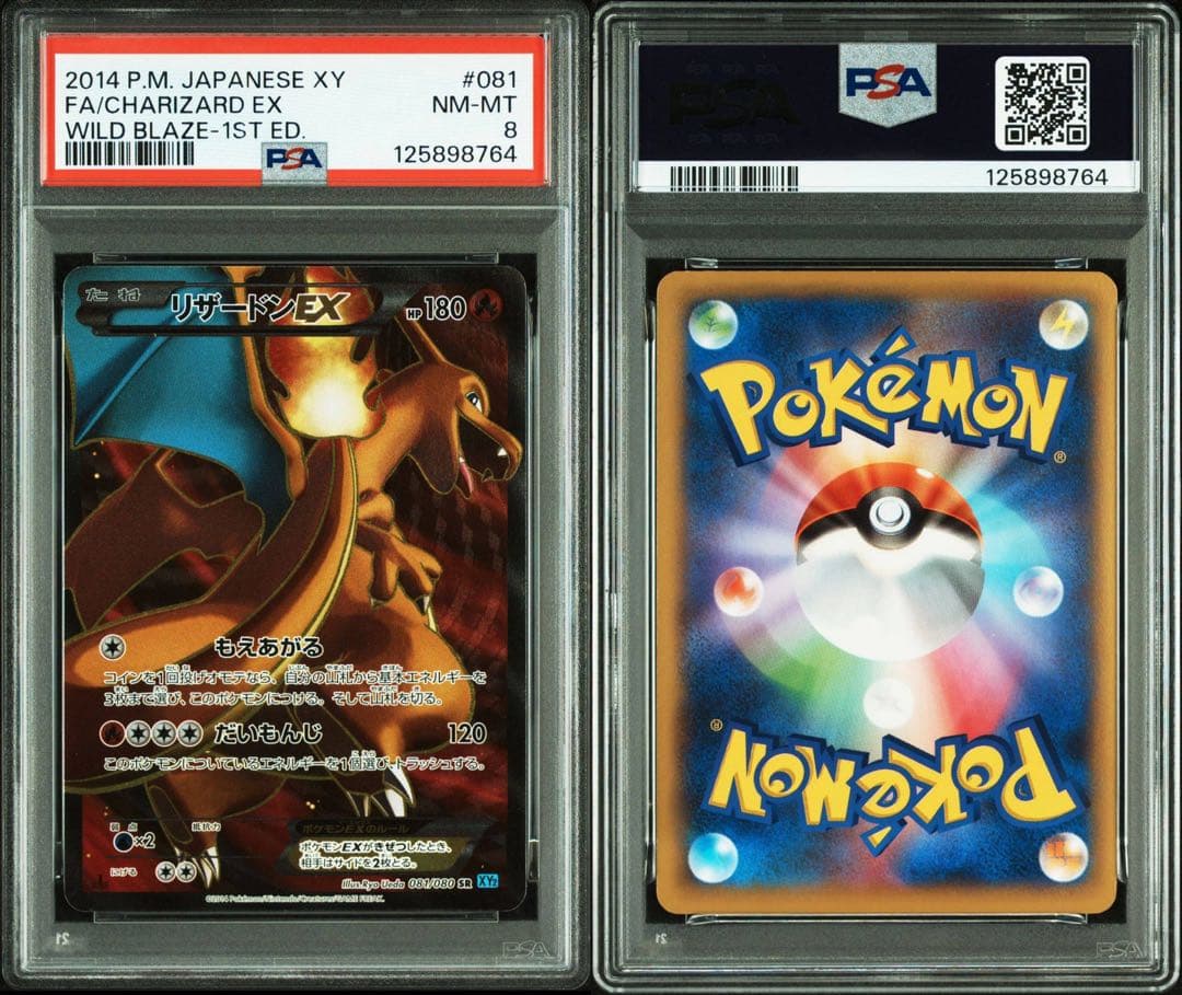 【PSA8】リザードンEX SR 1ED XY 081/080 ワイルドブレイズ