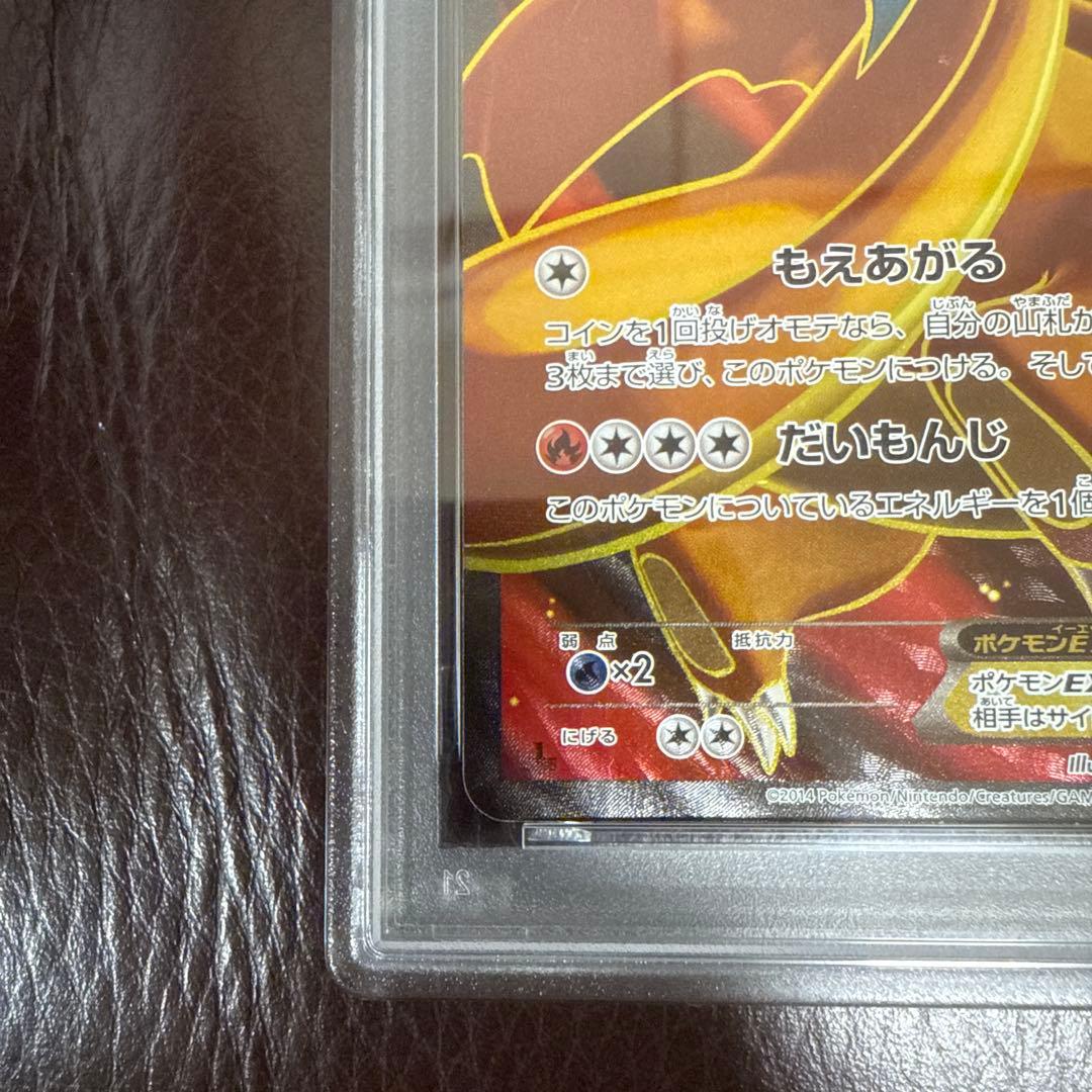 【PSA8】リザードンEX SR 1ED XY 081/080 ワイルドブレイズ