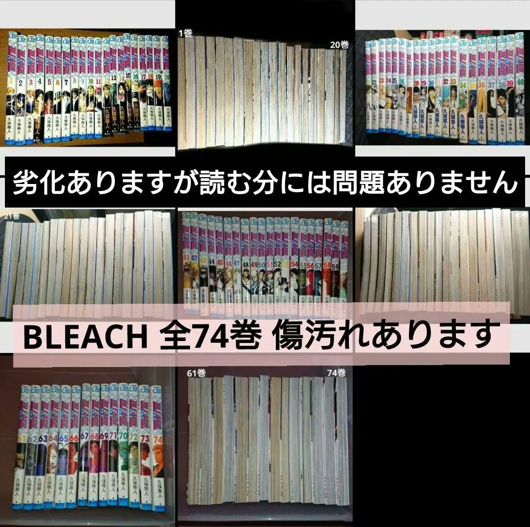 BLEACH 全巻セット 1〜74巻 久保帯人
