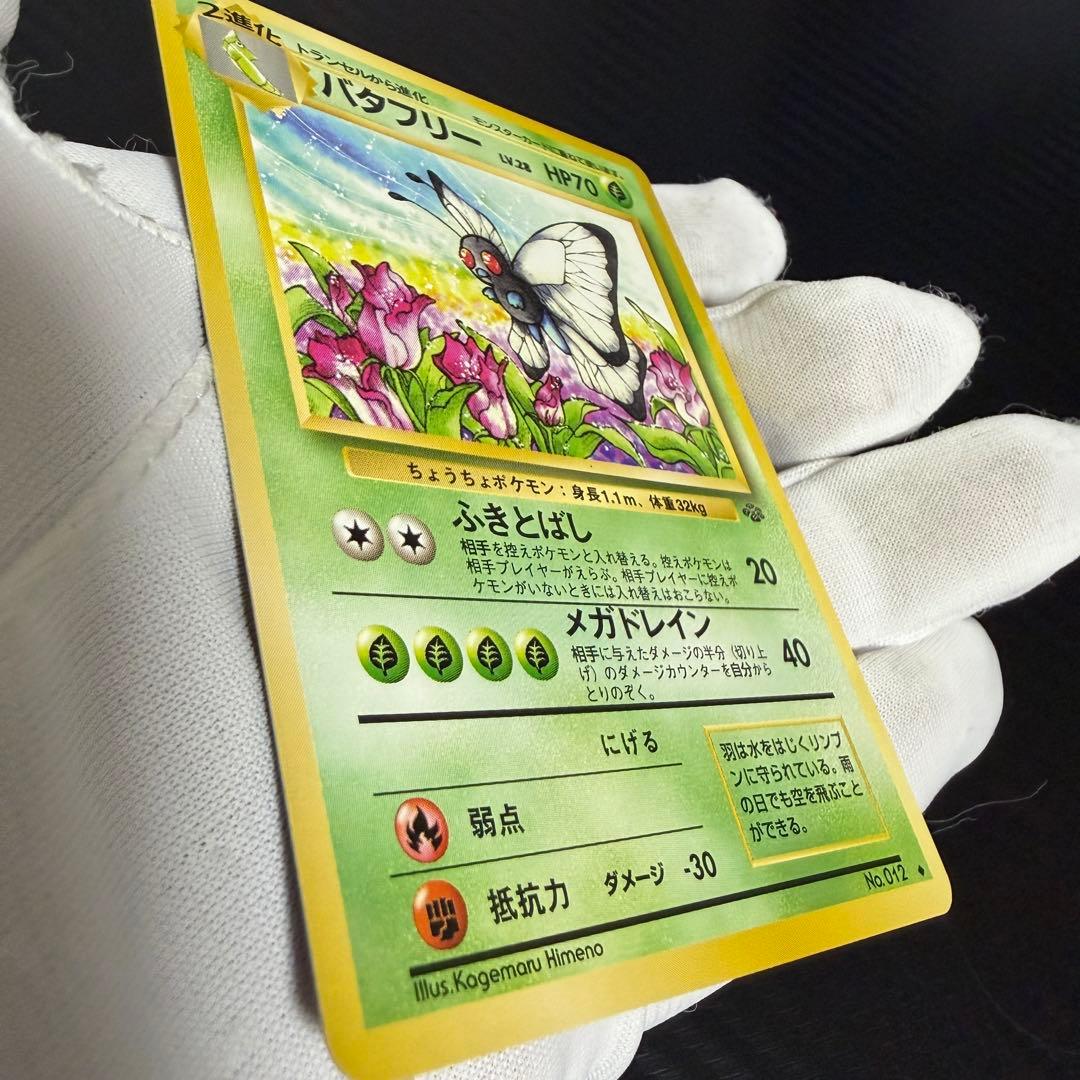 【ポケモンジャングル】旧裏まとめ売り　ポケモンカード　22枚