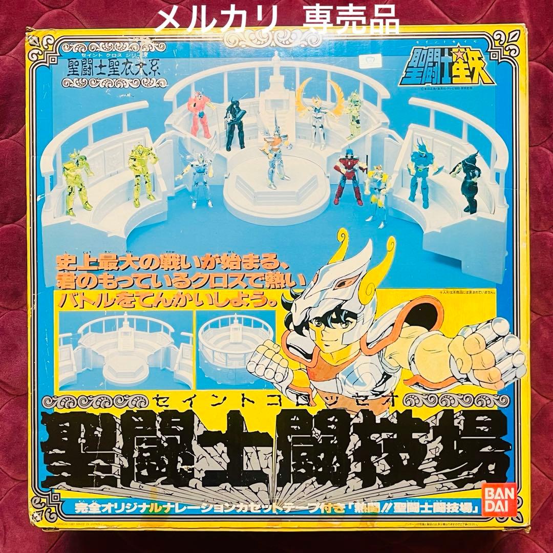 聖闘士星矢　聖衣大系　聖闘士闘技場（セイントコロッセオ）　未使用品