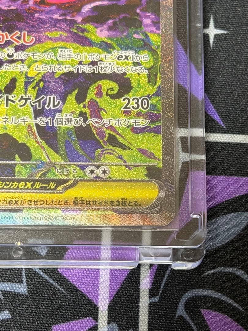 メガゲンガーex SAR 240/193 MEGAドリーム