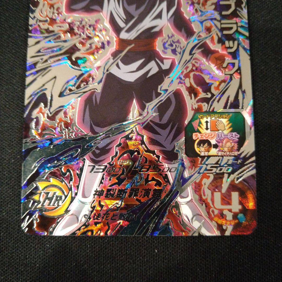 ドラゴンボールヒーローズ　ゴクウブラック　UGM7-SEC3　匿名配送