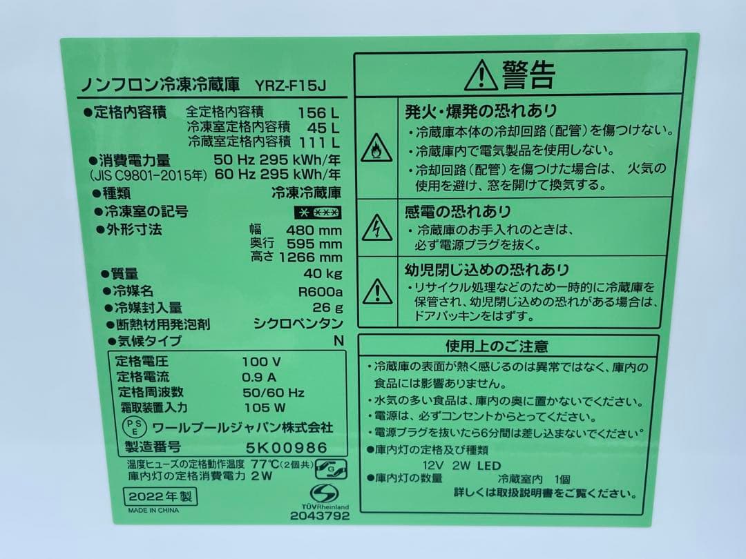 122 高年式　単身用　1人暮らし　ヤマダ電機　冷蔵庫＆洗濯機セット　仙台　宮城