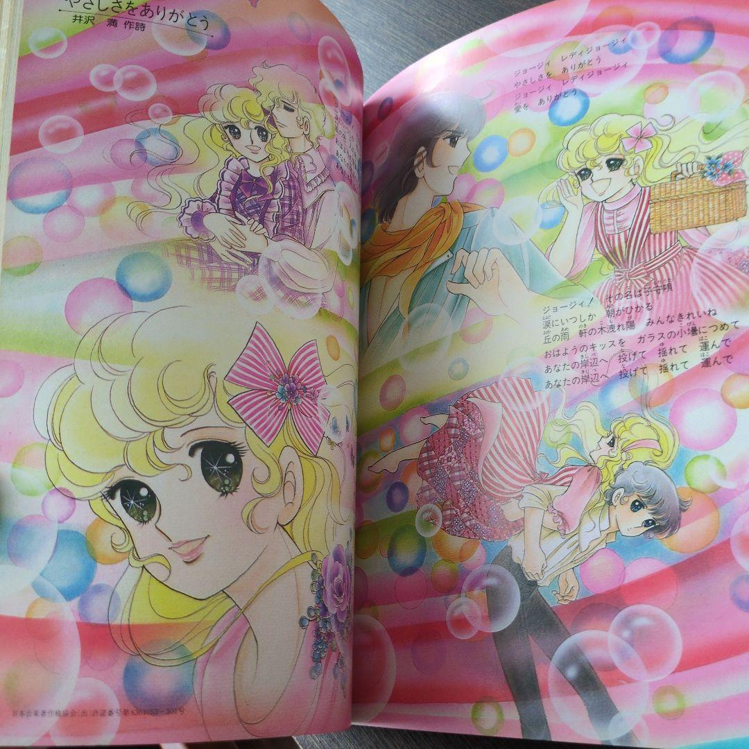 いがらしゆみこイラストアルバムジョージィキャンディキャンディイラスト集PART2