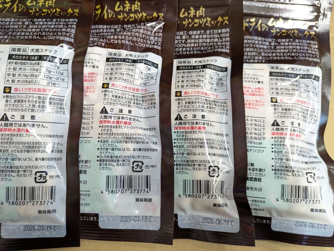 ☆専用☆ママクックフリーズドライの犬用ミックスシリーズ36袋＋サンプル付