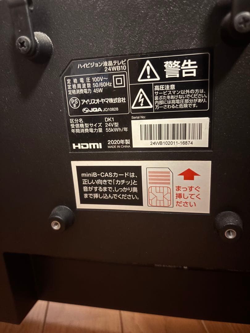 アイリスオーヤマ 24V型 液晶テレビ 24WB10 ハイビジョン