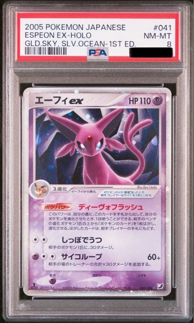 エーフィex [☆] ポケモンカード ポケカ PSA10 PSA8 鑑定品