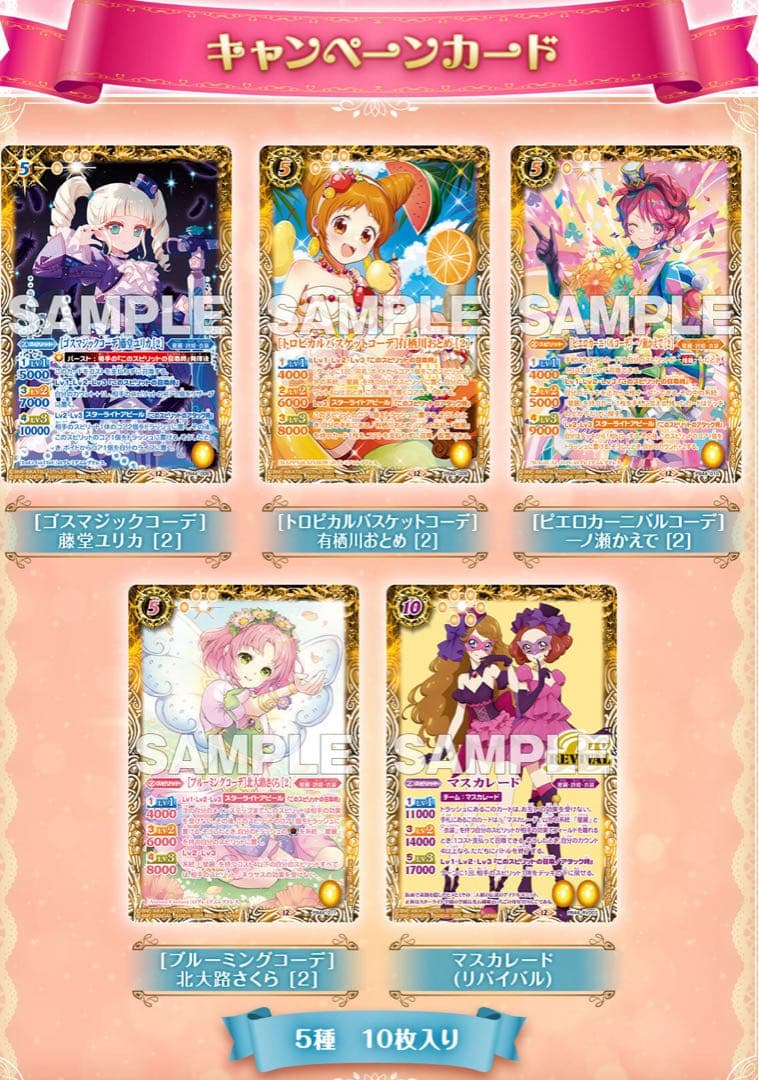 バトルスピリッツ コラボスターターセット アイカツ！ アツいアイドル活動！ラスト