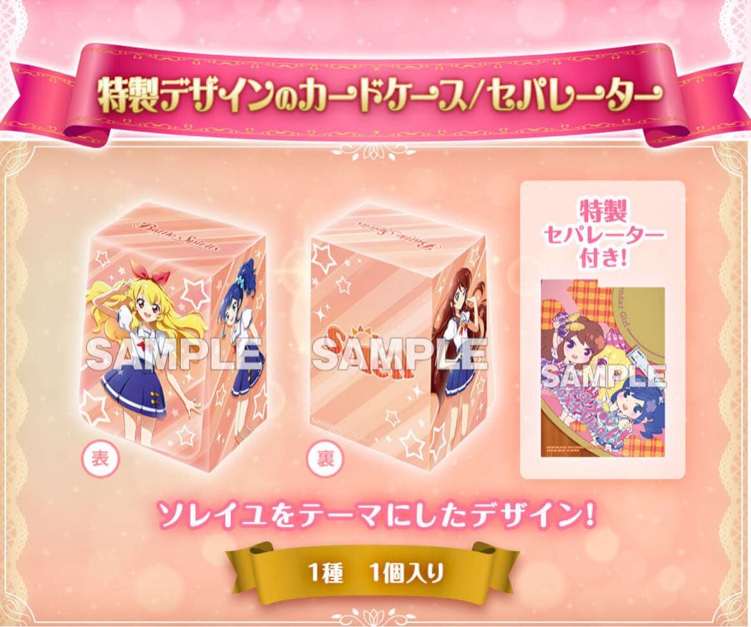バトルスピリッツ コラボスターターセット アイカツ！ アツいアイドル活動！ラスト