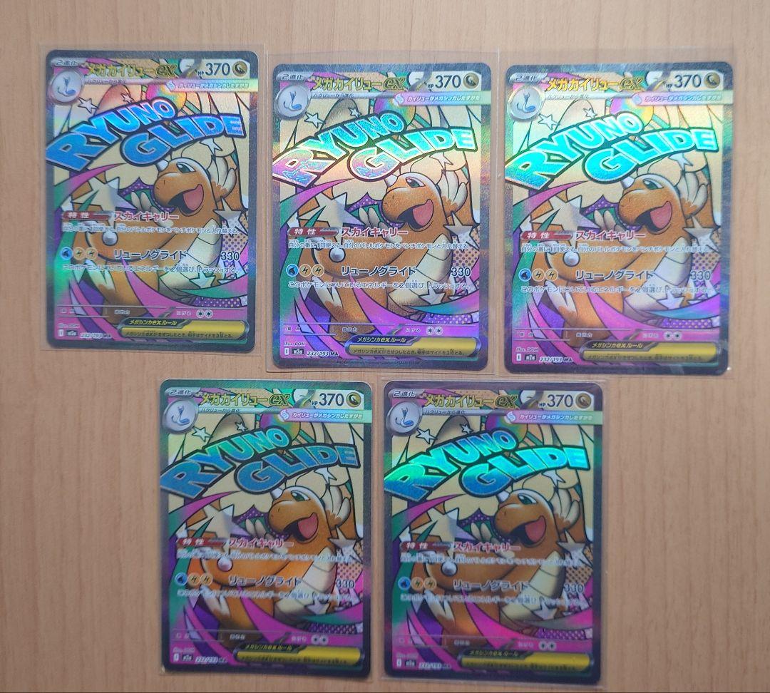 MEGAドリームex MA 10種　各5枚　コンプリートまとめ売りセット