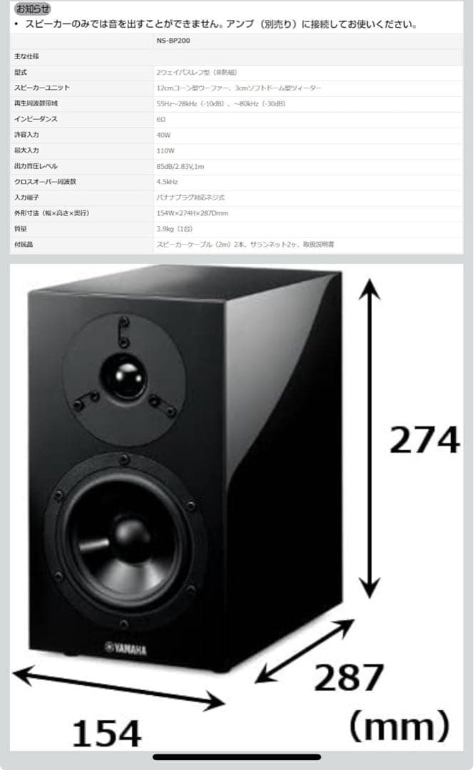 YAMAHA NS-BP200BP スピーカー (ピアノブラック)