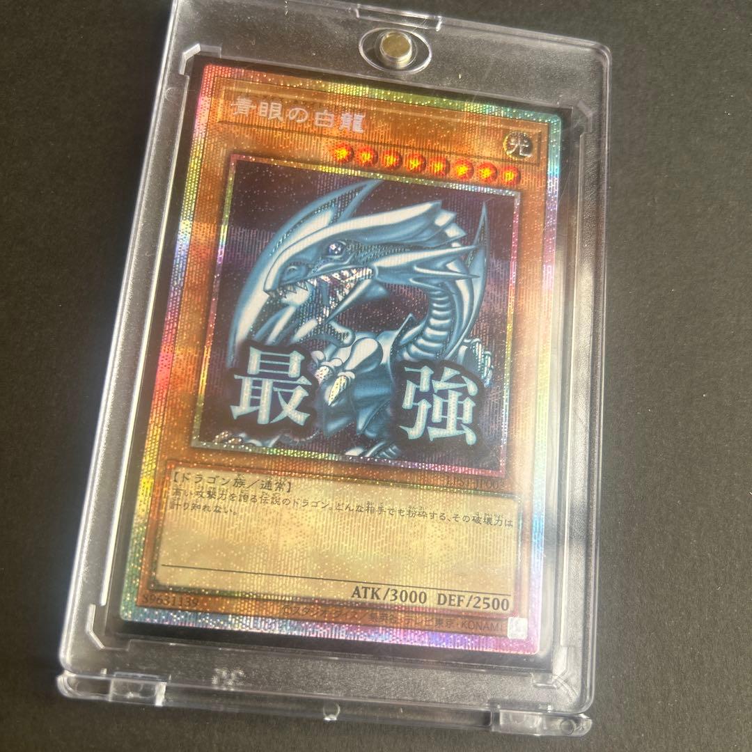 青眼の白龍 スタンプエディション　プリズマティックシークレット