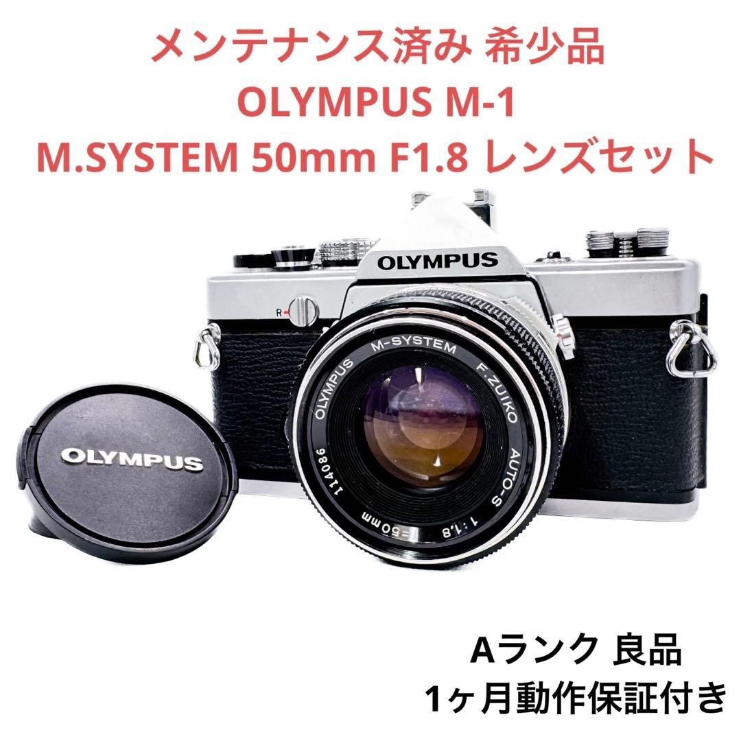 Aランク 良品 OLYMPUS M-1 50mm F1.8 1ヶ月保証付き