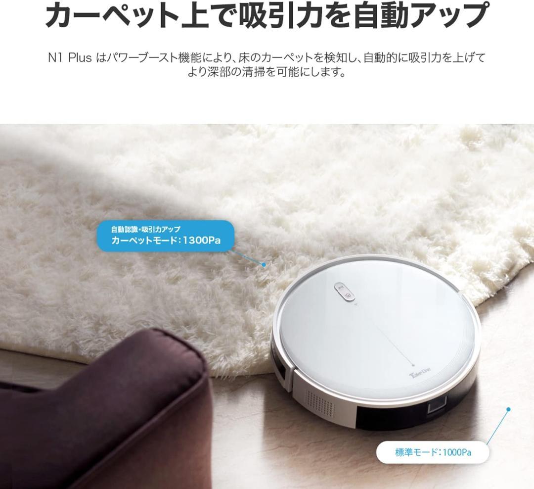 【未使用品】ロボット掃除機　Take-One N1 Plus