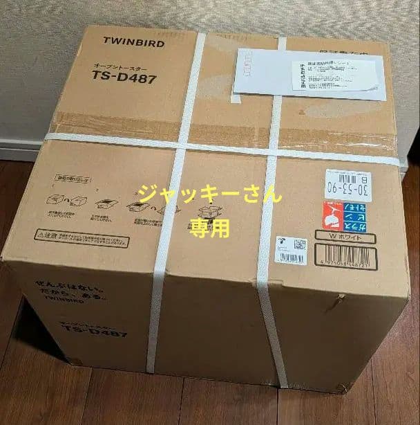 【新品未開封】匠ブランジェトースター(TS-D487)