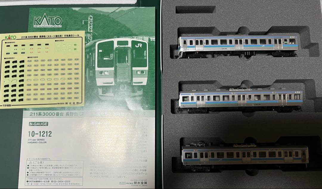 KATO 10-1212 211系3000番台 長野色(スカート強化形)