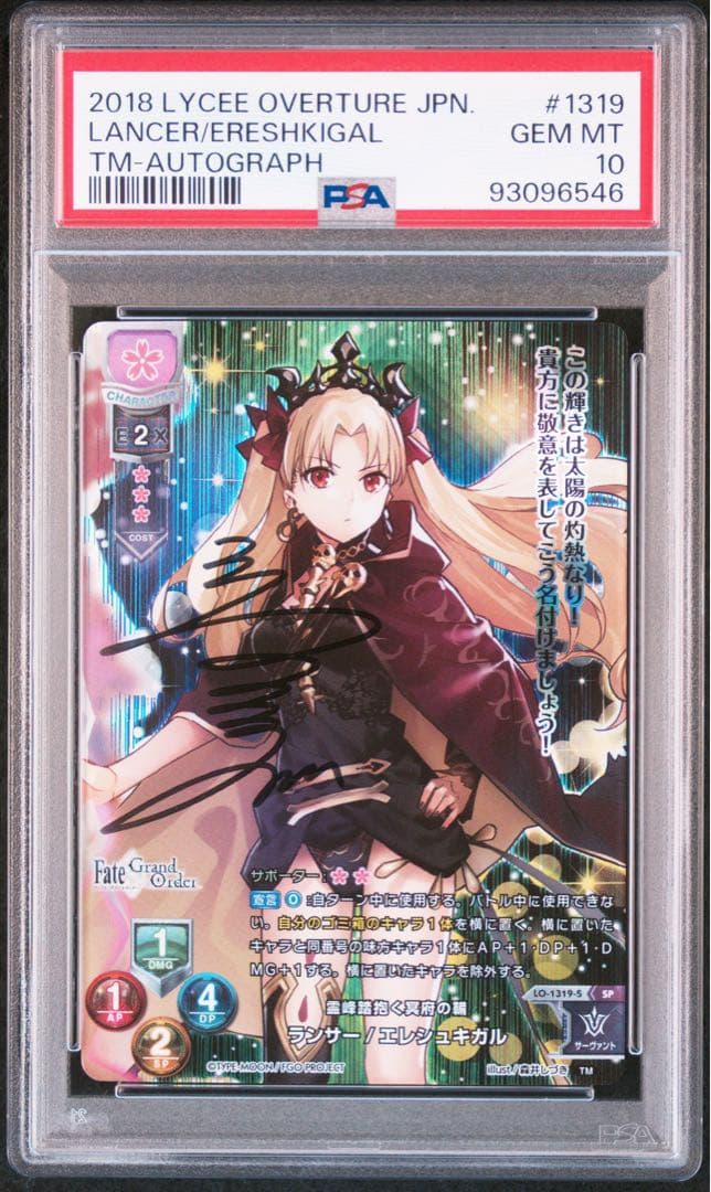 Lycee リセ　fate エレシュキガル　直筆サイン 植田佳奈　PSA10