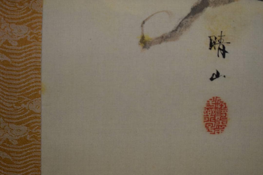 真作/大崎晴山/ハゼに鮒図/フナ図/桐共箱二重箱付/布袋屋掛軸HG-320