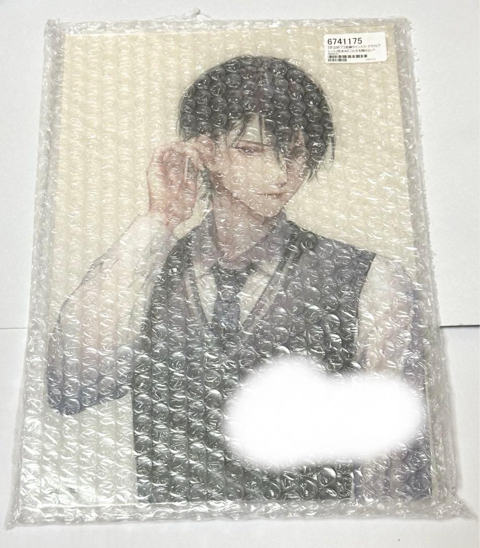 直筆サイン入りアクリルプレート　全3種　咲本﨑　この手を離さないで