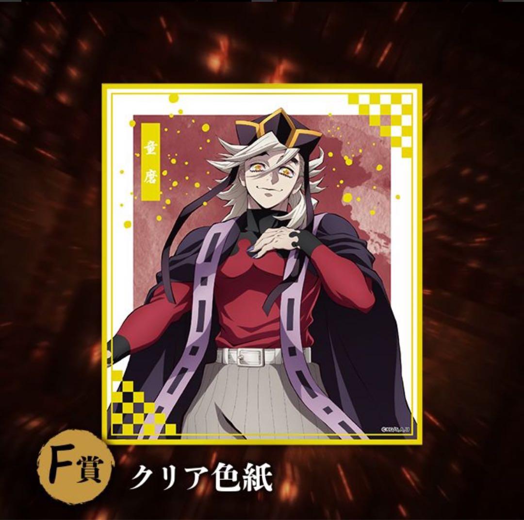 ANIPLEXくじ鬼滅の刃童磨&しのぶセット