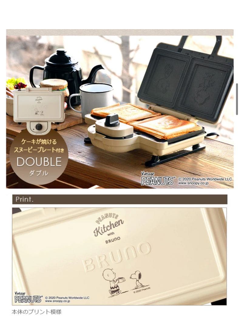スヌーピー ホットサンドメーカー　ブルーノ