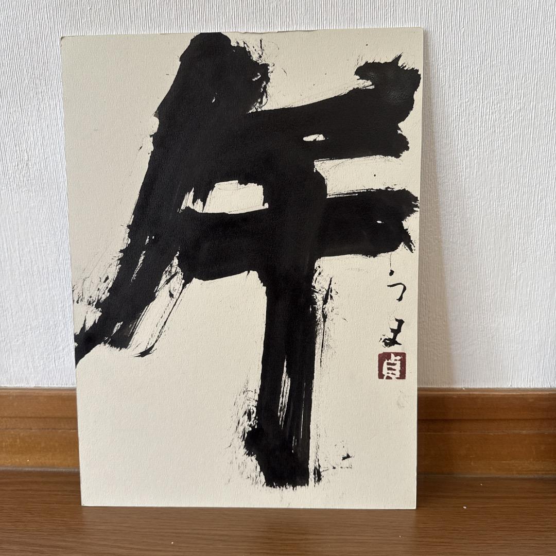 堀尾貞治 2009年作・馬をテーマにした書とドローイング 2点セット