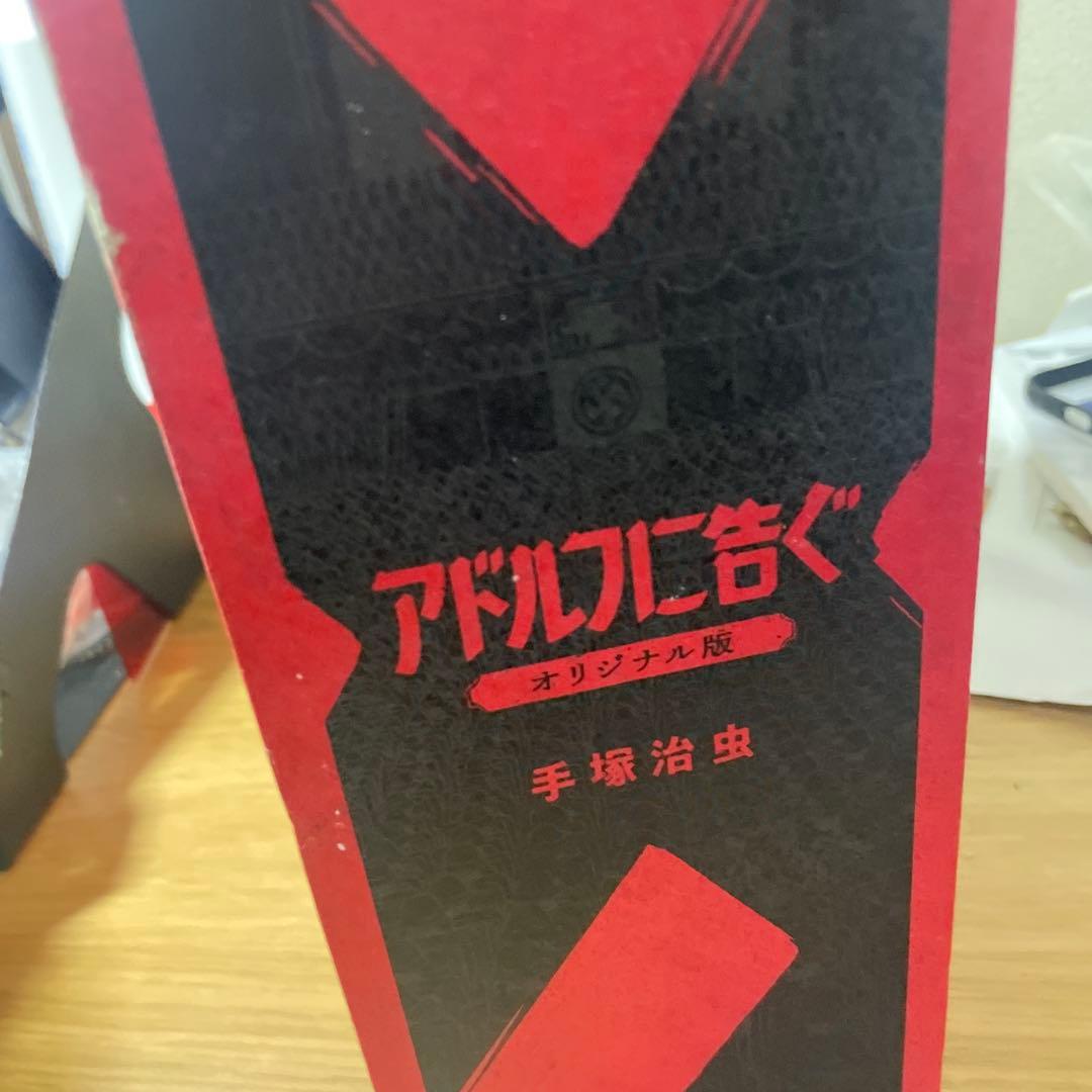 アドルフに告ぐ 本