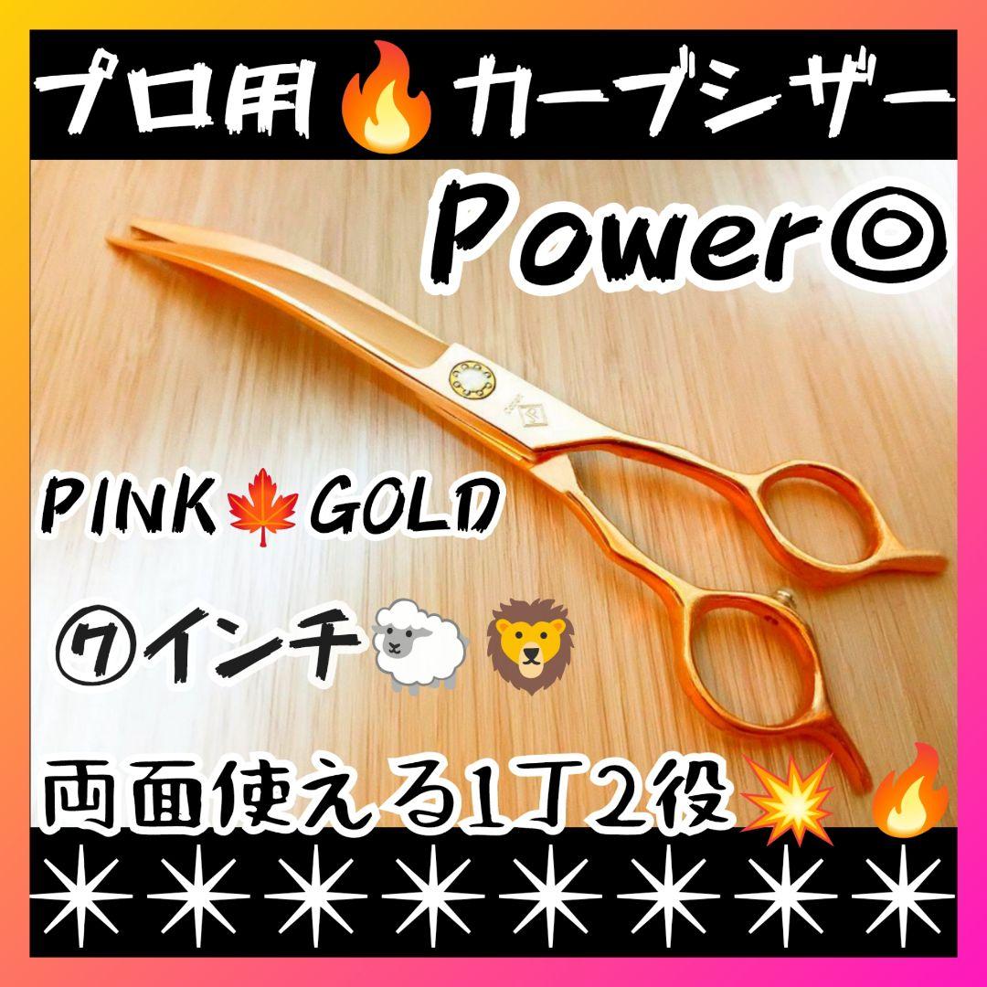 切れ味抜群プロ用カーブシザートリマートリミングペットママミング両面可ハサミはさみ