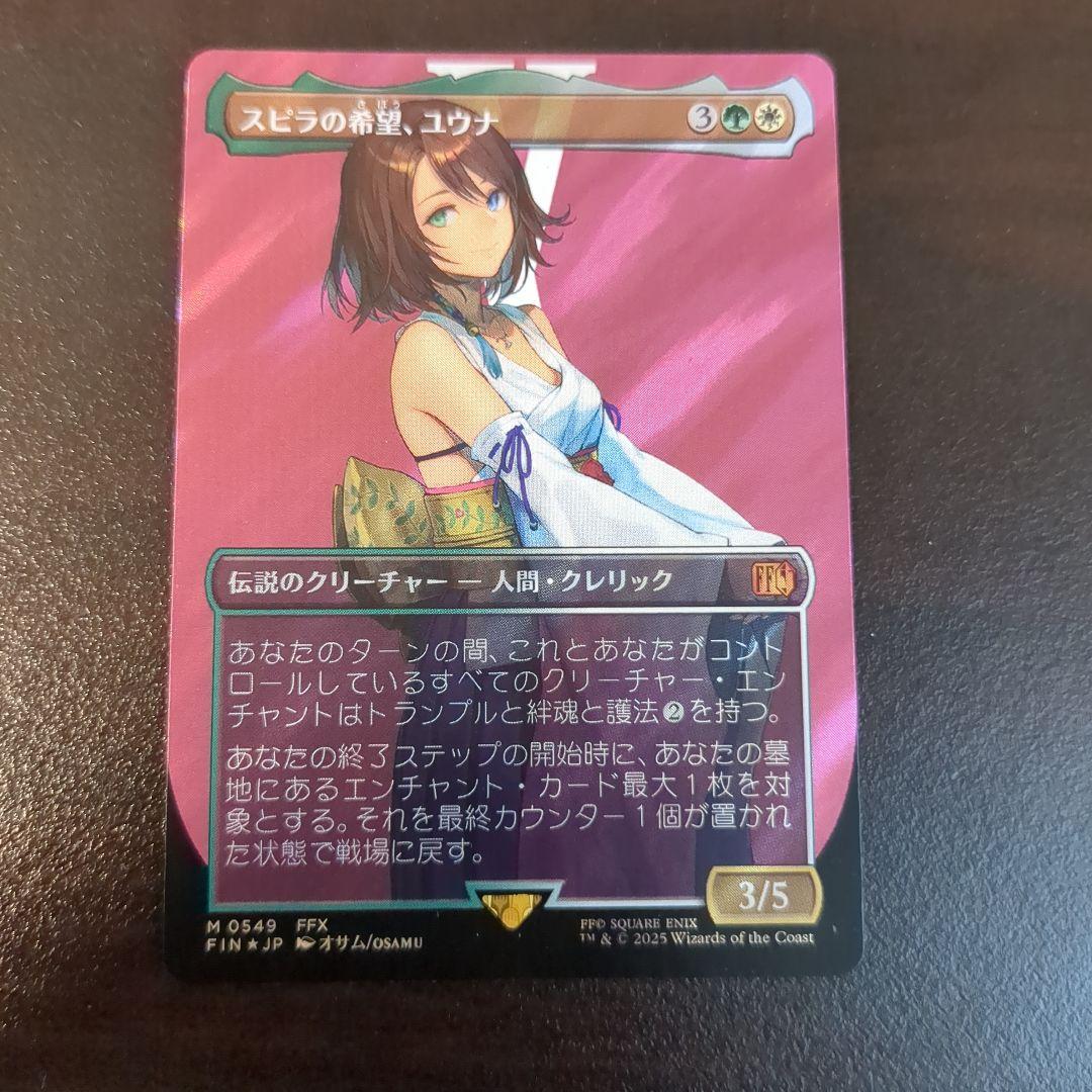 MTG スピラの希望、ユウナ　サージfoil
