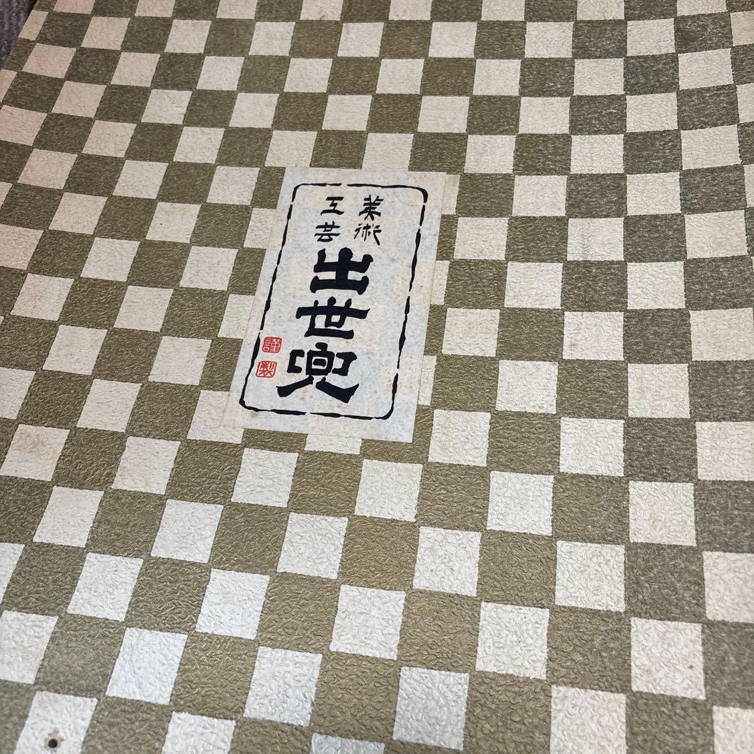 出世兜　座布団付き