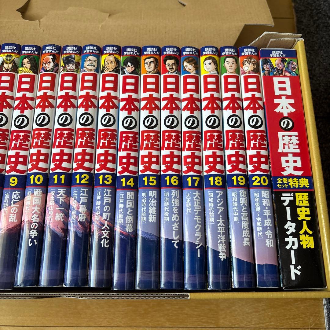 日本の歴史 全20巻セット　講談社