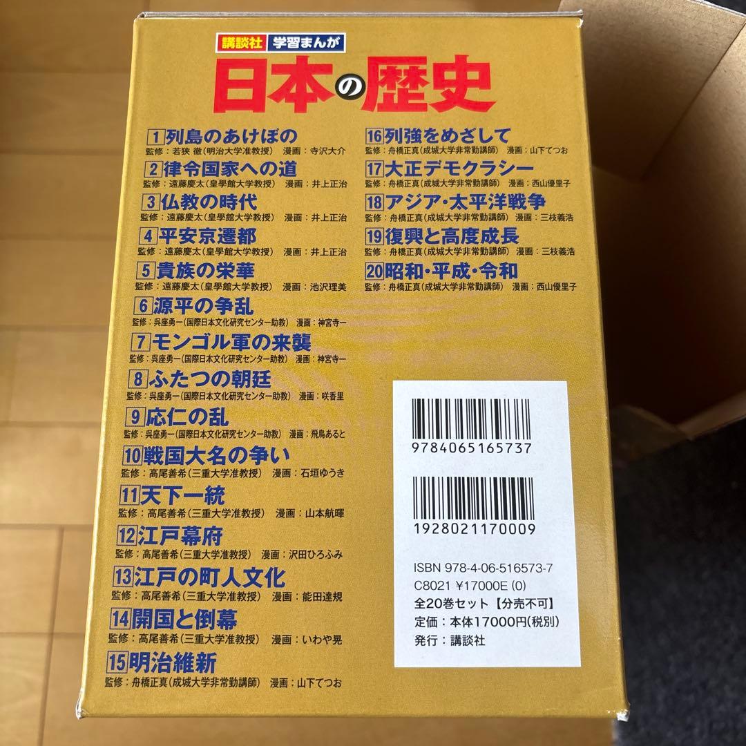 日本の歴史 全20巻セット　講談社