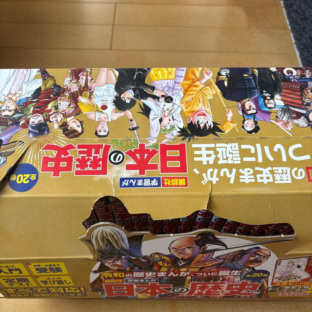 日本の歴史 全20巻セット　講談社