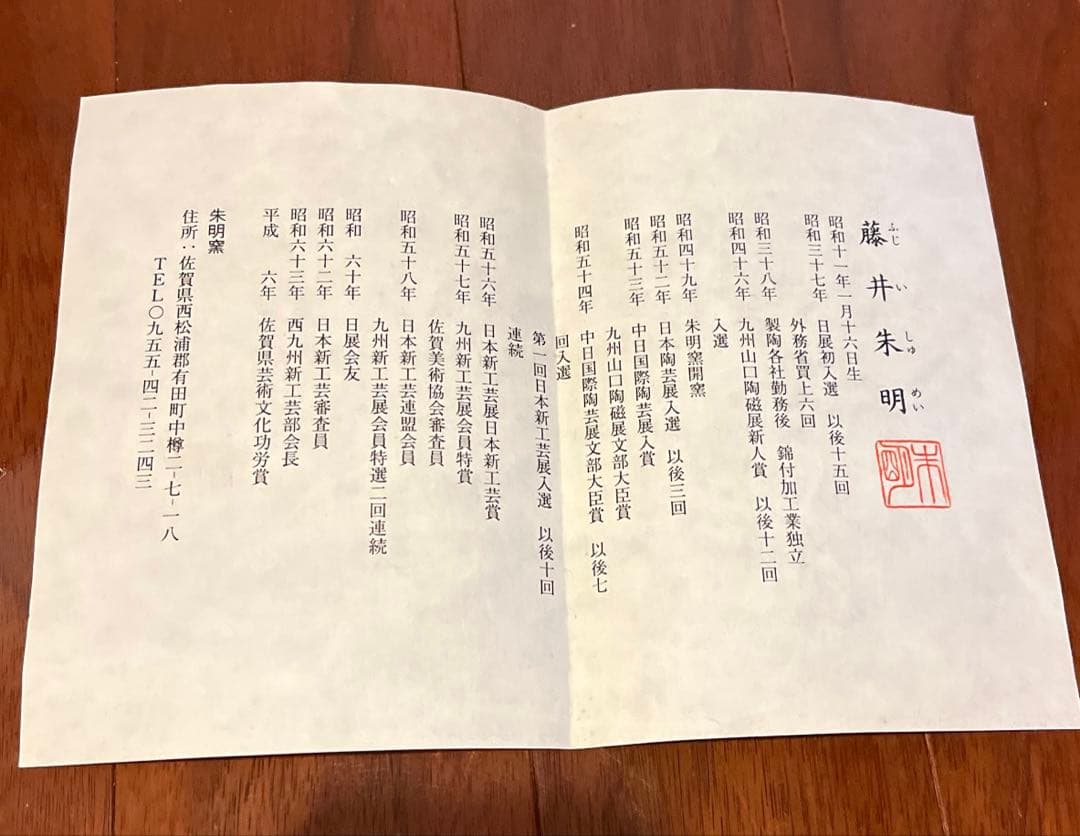 有田焼　日展入選多数　藤井朱明　朱明窯　「朝日」　壺　花瓶　花器　箱付き