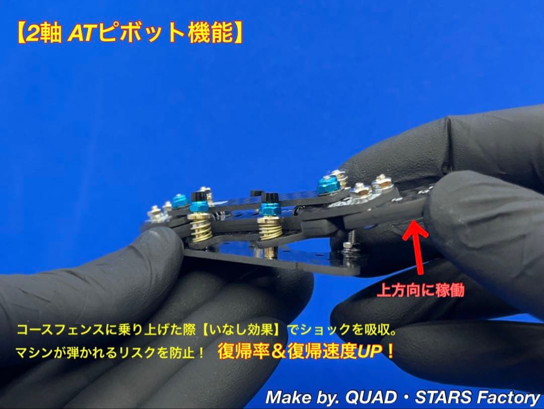 【ミニ四駆・MS用】2軸ATピボットバンパー＋段下げ3mm厚加工【ブルー】