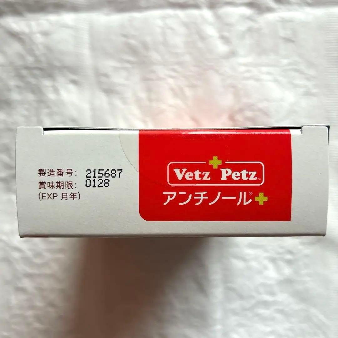 【未開封】アンチノールプラス90粒入