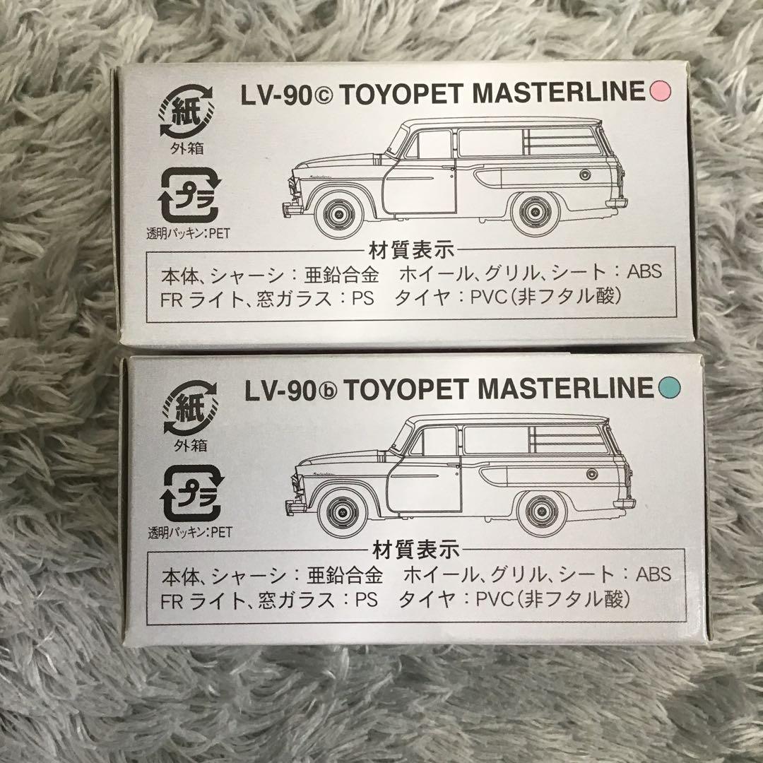 トミカ LIMITED VINTAGE トヨペット　マスターライン　2台セット