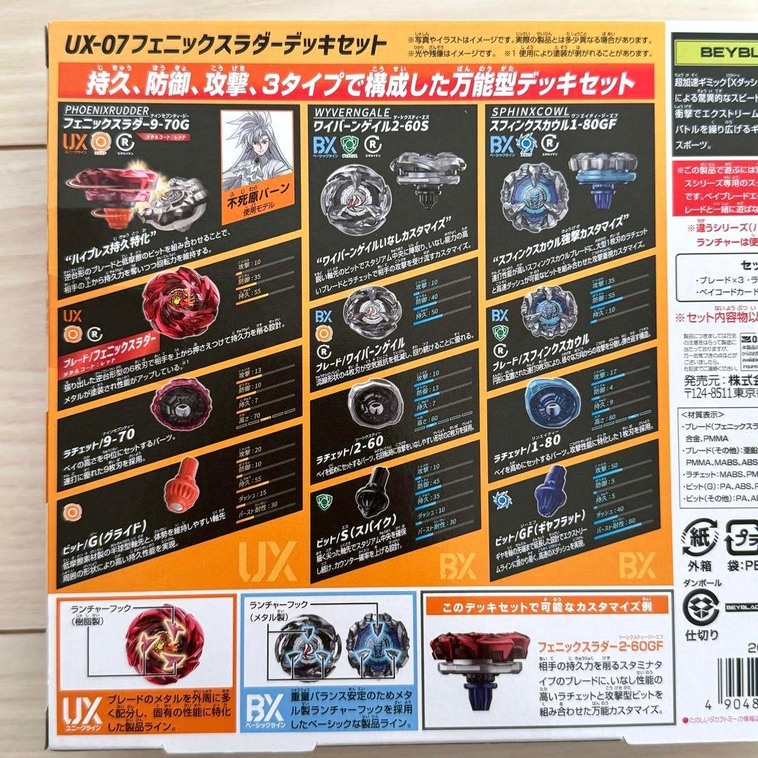 UX-07 フェニックスラダーデッキセット【新品未開封】