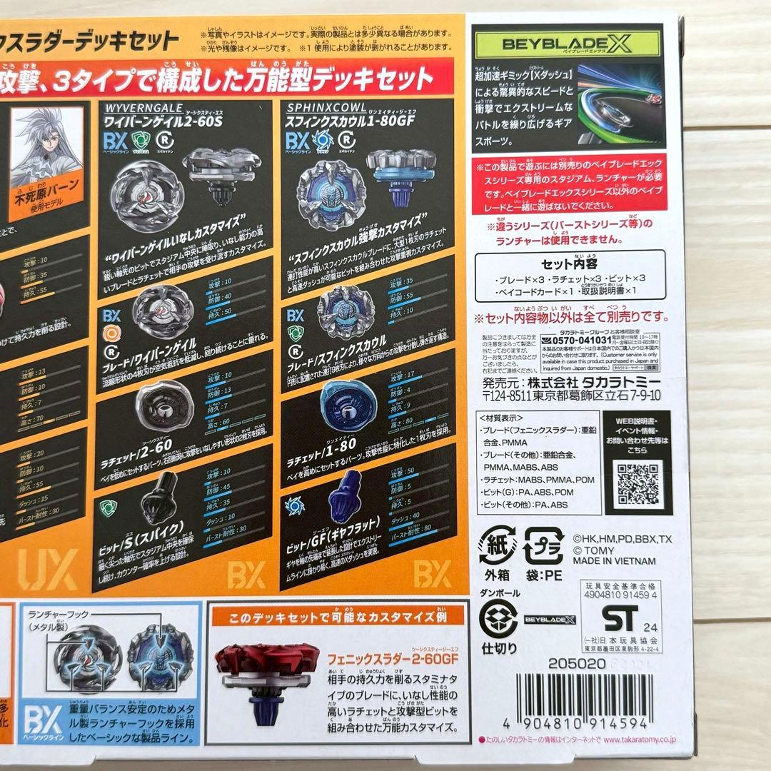 UX-07 フェニックスラダーデッキセット【新品未開封】