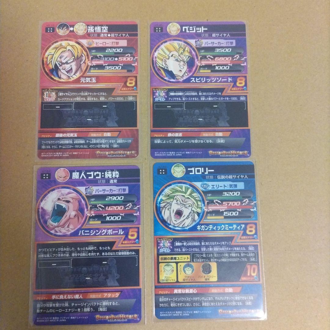 ドラゴンボールヒーローズ 旧弾セット