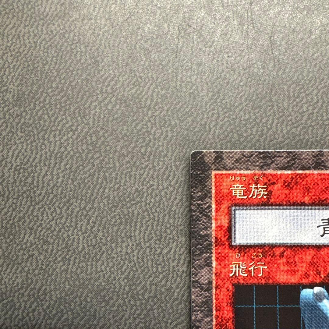 遊戯王 DDM 青眼 ブルーアイズホワイトドラゴン 準美品