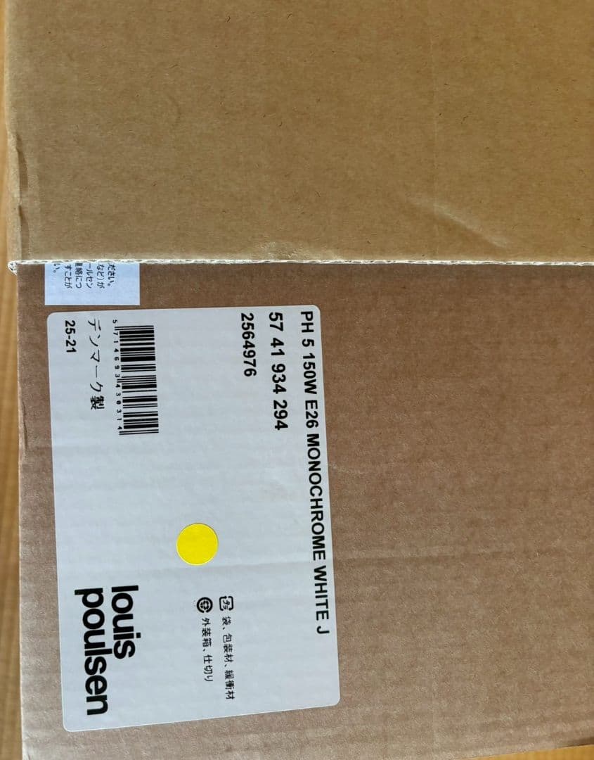 Louis Poulsen PH 5 ペンダントライト