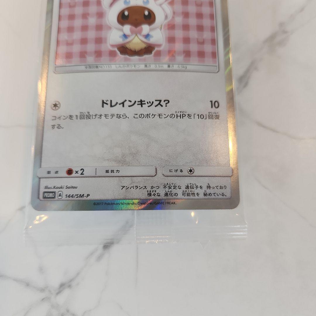 う*た様 【未開封最安値オークション】ポンチョを着たイーブイ 《美品》