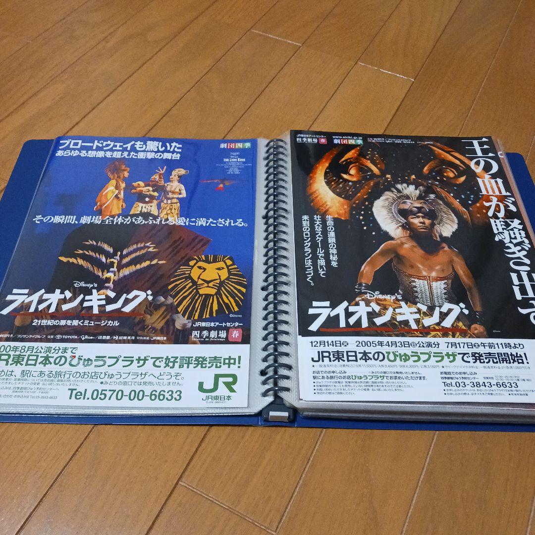 劇団四季　フライヤー　まとめて