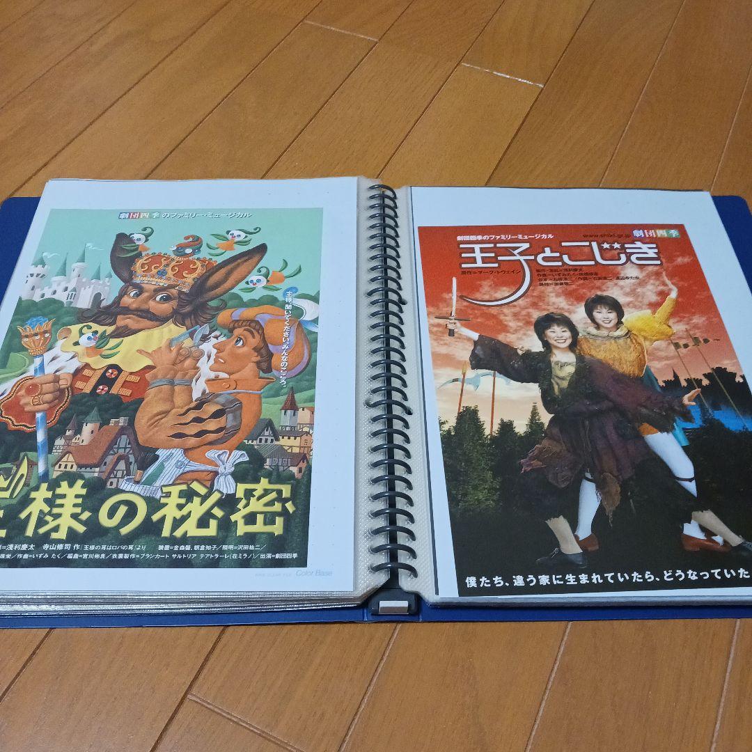 劇団四季　フライヤー　まとめて