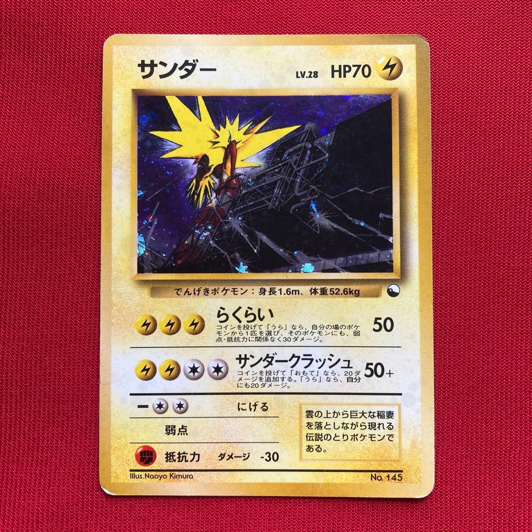 ポケモンカード　旧裏　サンダー クイックスターターギフト　③　渦巻きホロ