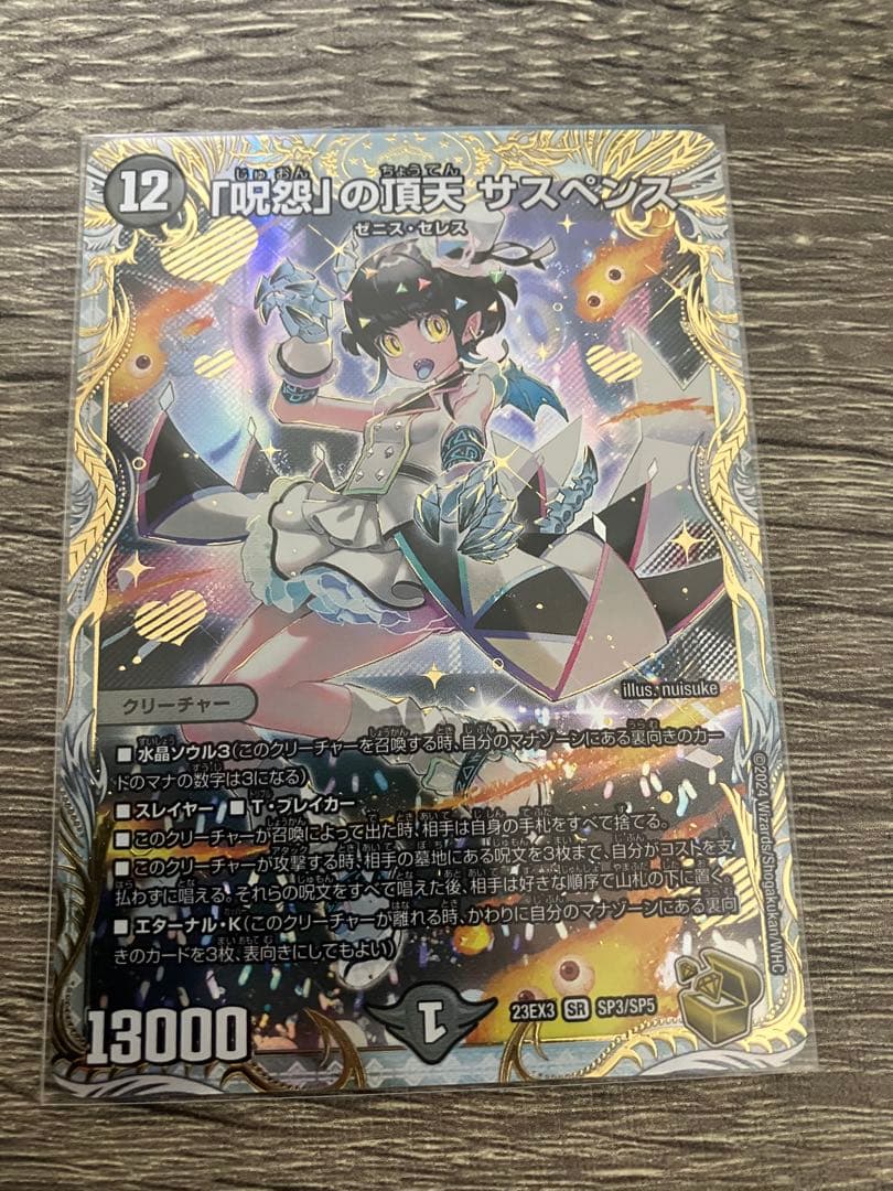 DM 「呪怨」の頂天 サスペンス 金トレジャー